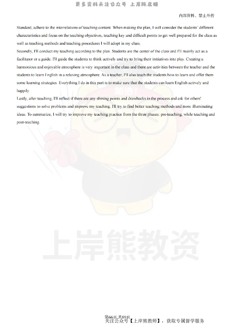 高中英语面试题本+教案+逐字稿+答辩_纯图版_教资初高中_教资面试2025教资面试备考资料合集_教资面试资料合集_2025教资面试资料