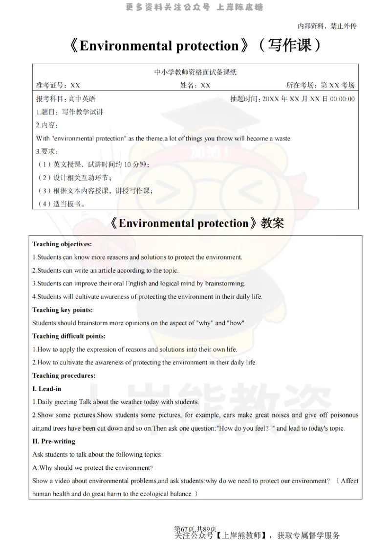 高中英语面试题本+教案+逐字稿+答辩_纯图版_教资初高中_教资面试2025教资面试备考资料合集_教资面试资料合集_2025教资面试资料