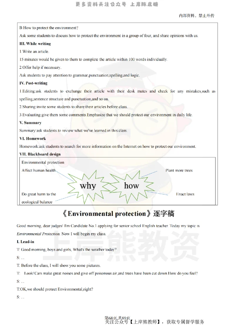 高中英语面试题本+教案+逐字稿+答辩_纯图版_教资初高中_教资面试2025教资面试备考资料合集_教资面试资料合集_2025教资面试资料