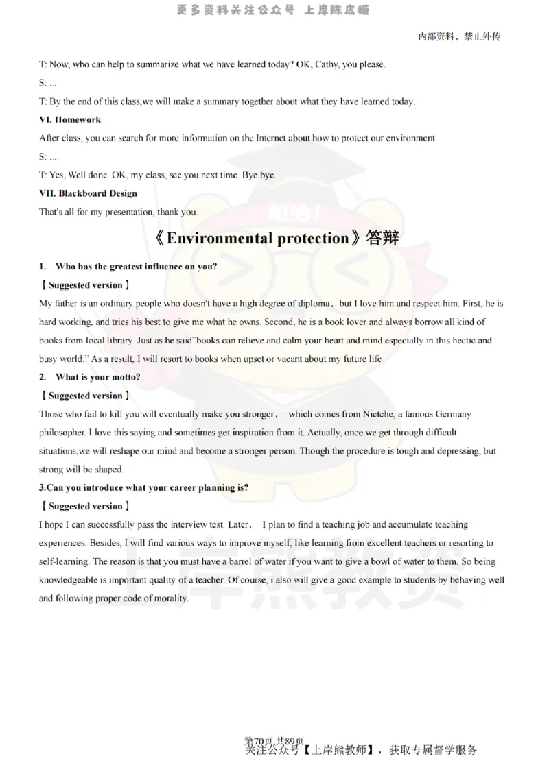 高中英语面试题本+教案+逐字稿+答辩_纯图版_教资初高中_教资面试2025教资面试备考资料合集_教资面试资料合集_2025教资面试资料