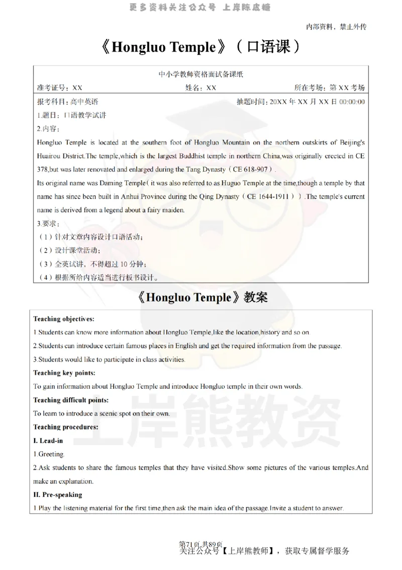 高中英语面试题本+教案+逐字稿+答辩_纯图版_教资初高中_教资面试2025教资面试备考资料合集_教资面试资料合集_2025教资面试资料