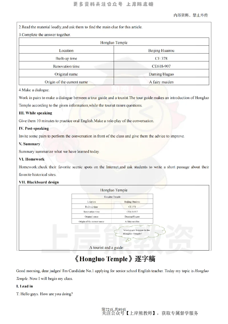 高中英语面试题本+教案+逐字稿+答辩_纯图版_教资初高中_教资面试2025教资面试备考资料合集_教资面试资料合集_2025教资面试资料