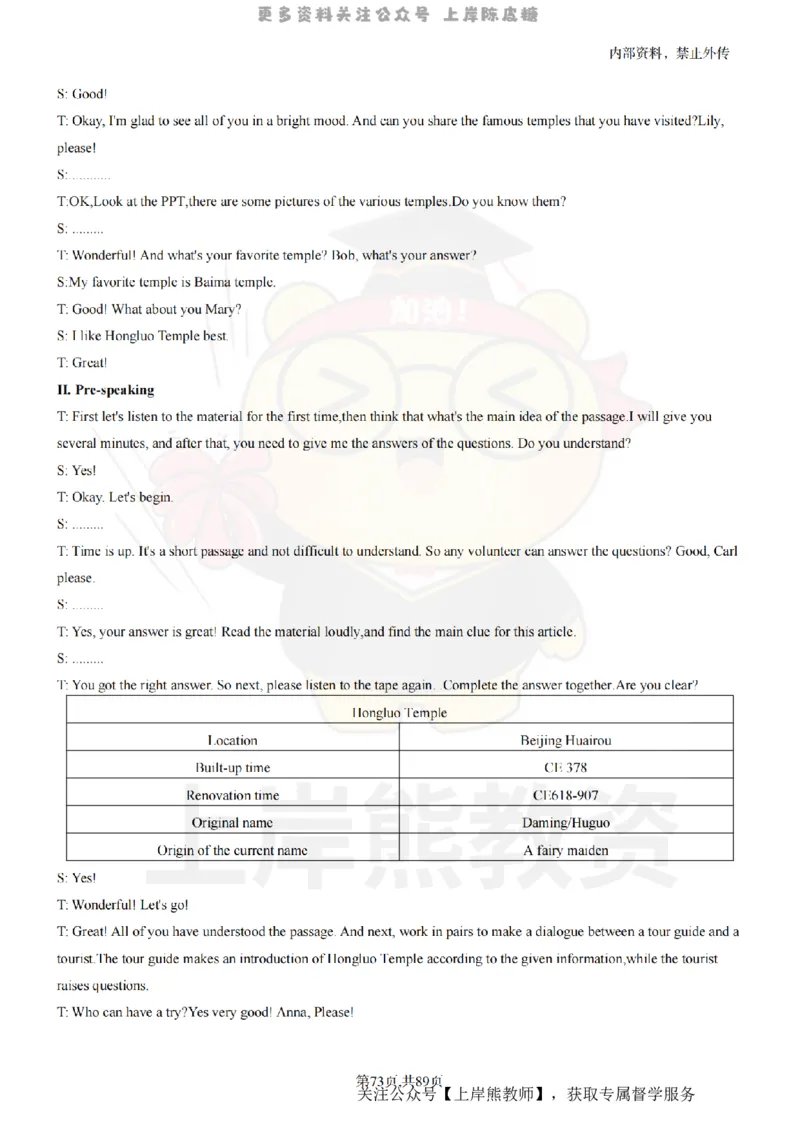 高中英语面试题本+教案+逐字稿+答辩_纯图版_教资初高中_教资面试2025教资面试备考资料合集_教资面试资料合集_2025教资面试资料