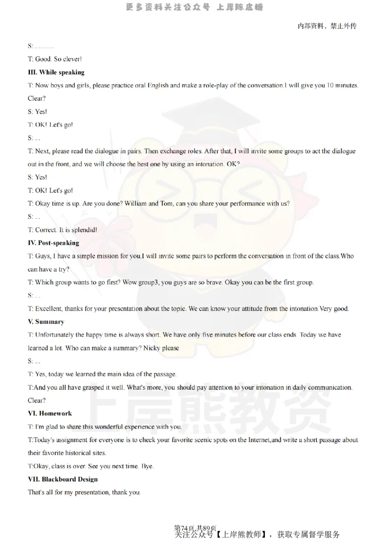 高中英语面试题本+教案+逐字稿+答辩_纯图版_教资初高中_教资面试2025教资面试备考资料合集_教资面试资料合集_2025教资面试资料