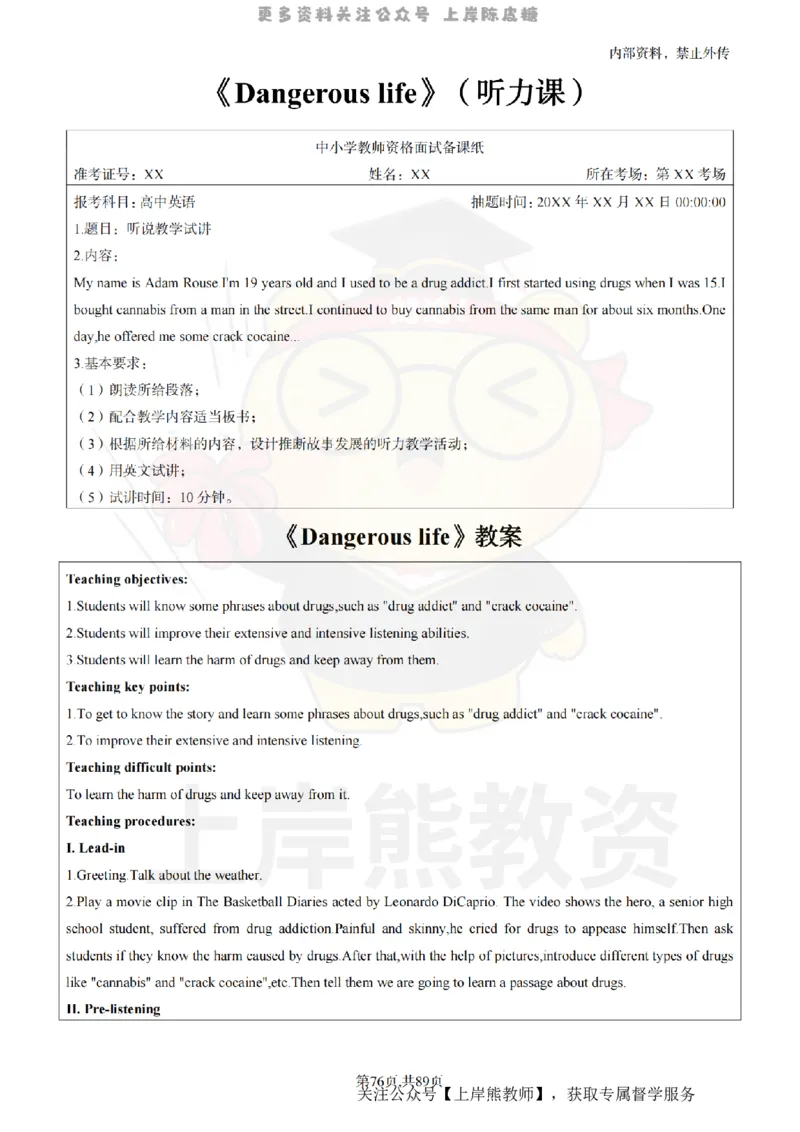 高中英语面试题本+教案+逐字稿+答辩_纯图版_教资初高中_教资面试2025教资面试备考资料合集_教资面试资料合集_2025教资面试资料