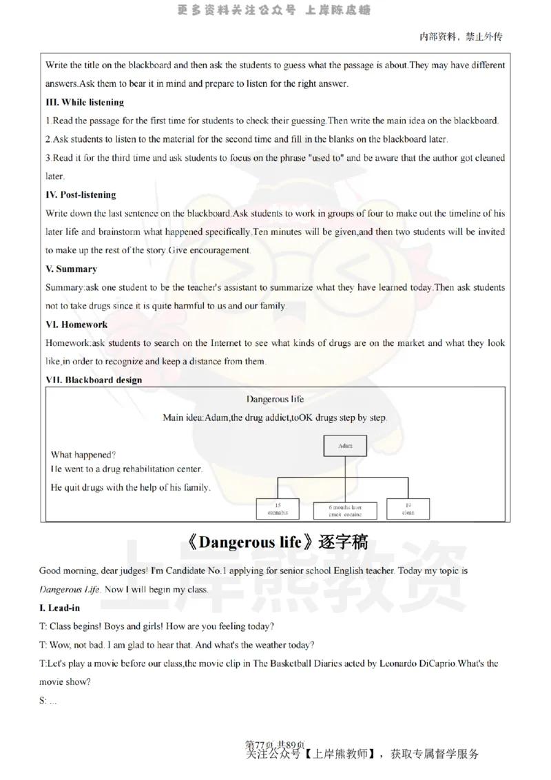 高中英语面试题本+教案+逐字稿+答辩_纯图版_教资初高中_教资面试2025教资面试备考资料合集_教资面试资料合集_2025教资面试资料