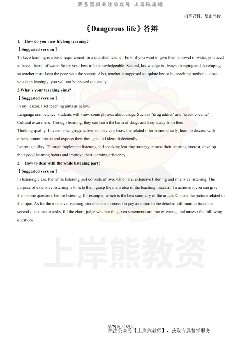 高中英语面试题本+教案+逐字稿+答辩_纯图版_教资初高中_教资面试2025教资面试备考资料合集_教资面试资料合集_2025教资面试资料