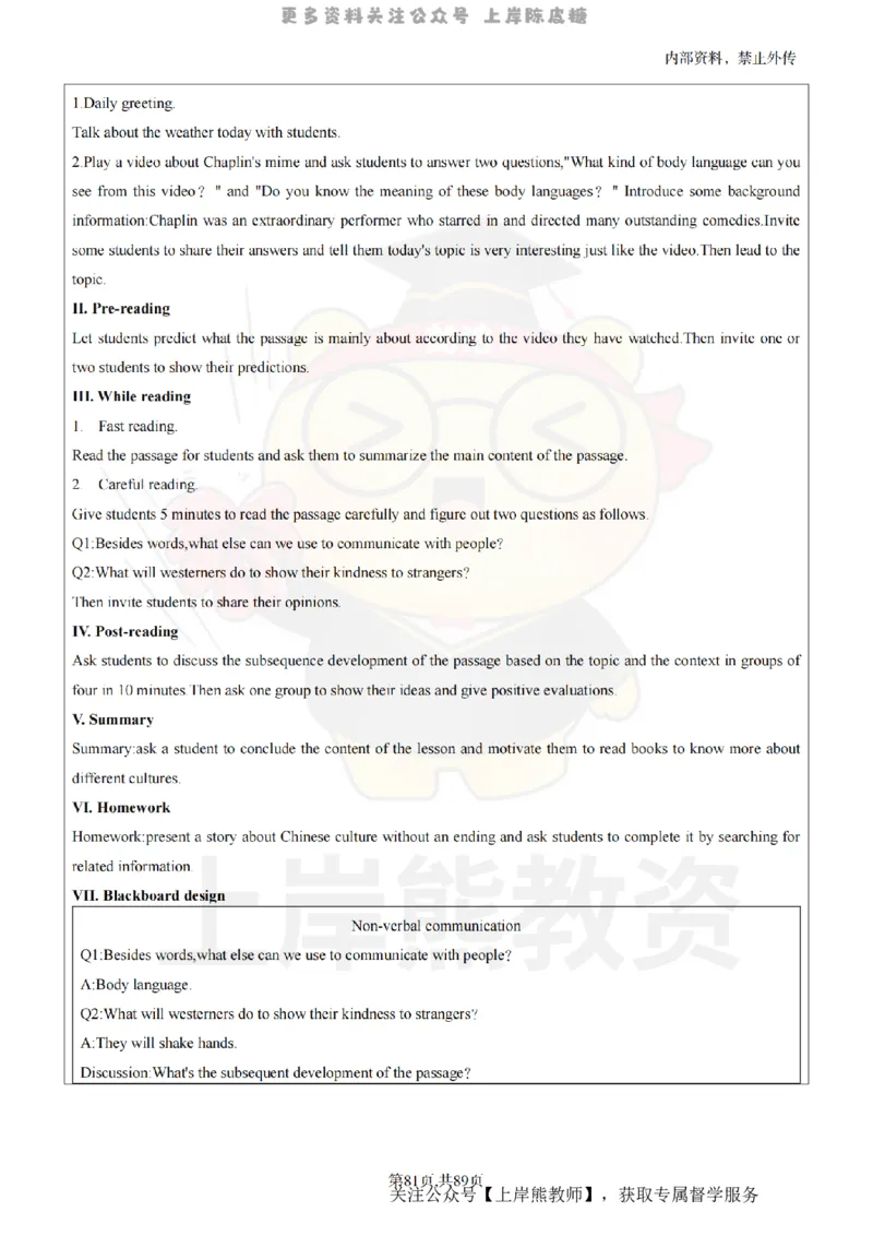 高中英语面试题本+教案+逐字稿+答辩_纯图版_教资初高中_教资面试2025教资面试备考资料合集_教资面试资料合集_2025教资面试资料