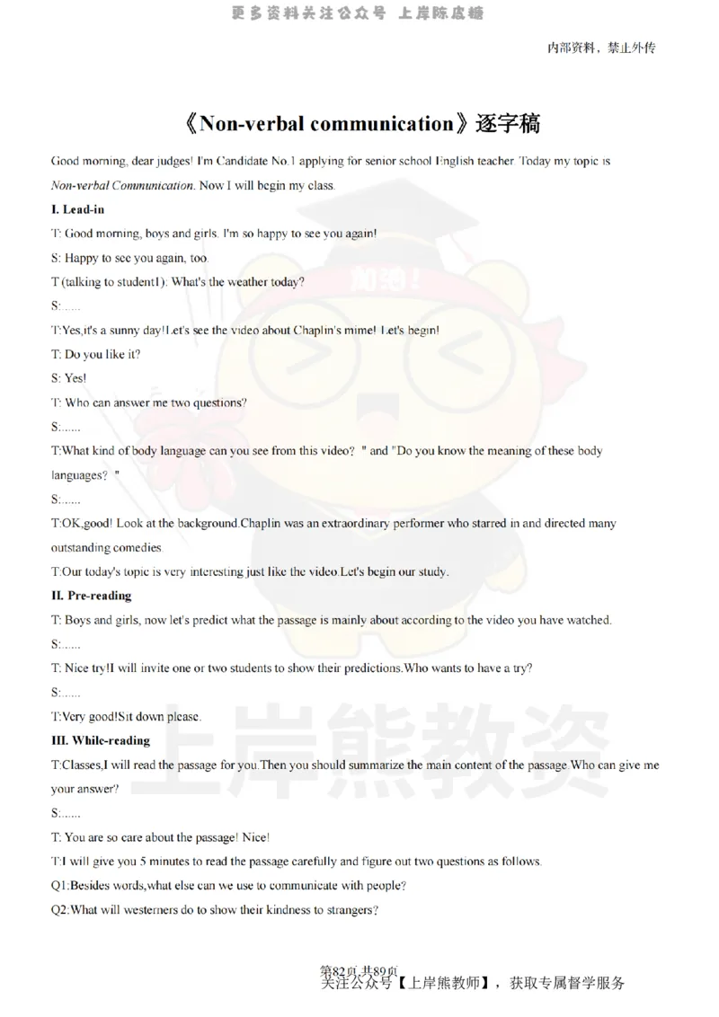 高中英语面试题本+教案+逐字稿+答辩_纯图版_教资初高中_教资面试2025教资面试备考资料合集_教资面试资料合集_2025教资面试资料