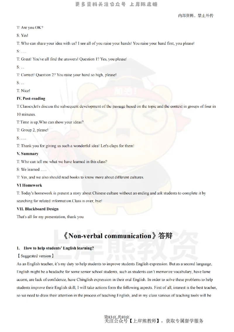 高中英语面试题本+教案+逐字稿+答辩_纯图版_教资初高中_教资面试2025教资面试备考资料合集_教资面试资料合集_2025教资面试资料