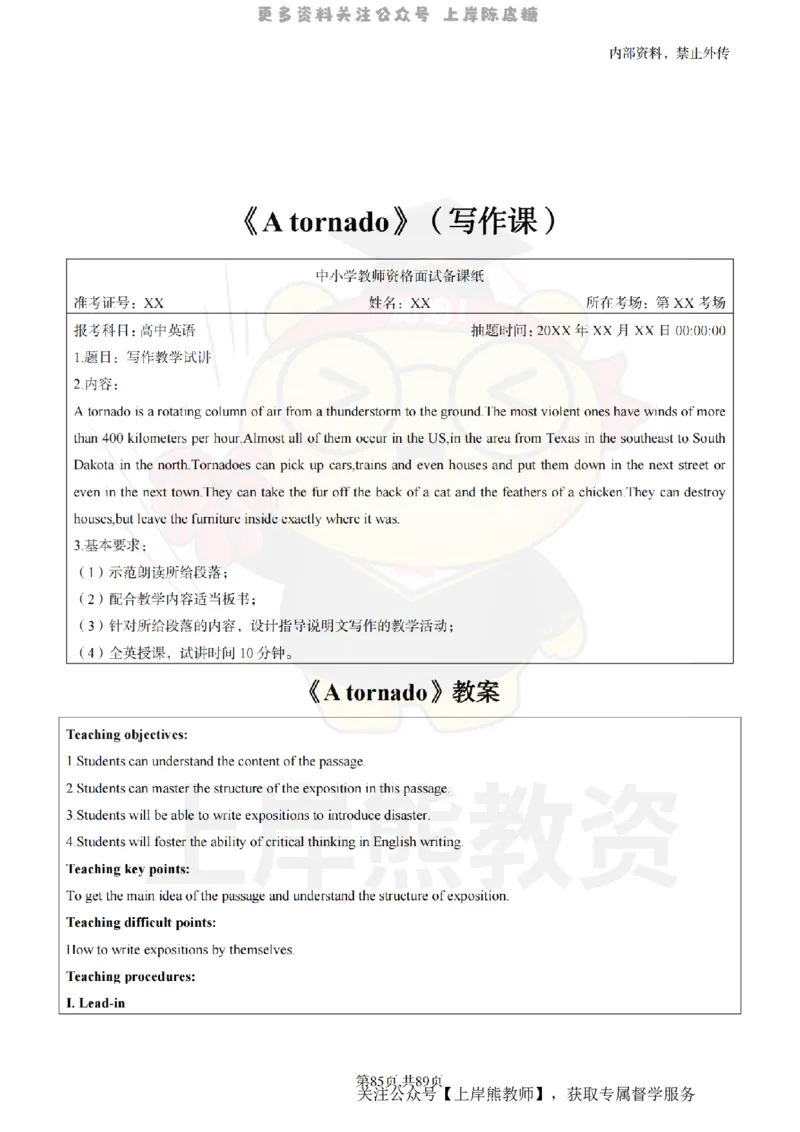 高中英语面试题本+教案+逐字稿+答辩_纯图版_教资初高中_教资面试2025教资面试备考资料合集_教资面试资料合集_2025教资面试资料