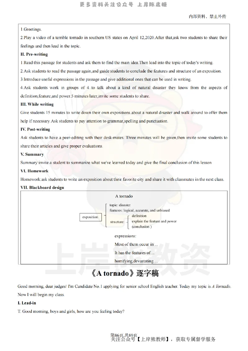 高中英语面试题本+教案+逐字稿+答辩_纯图版_教资初高中_教资面试2025教资面试备考资料合集_教资面试资料合集_2025教资面试资料