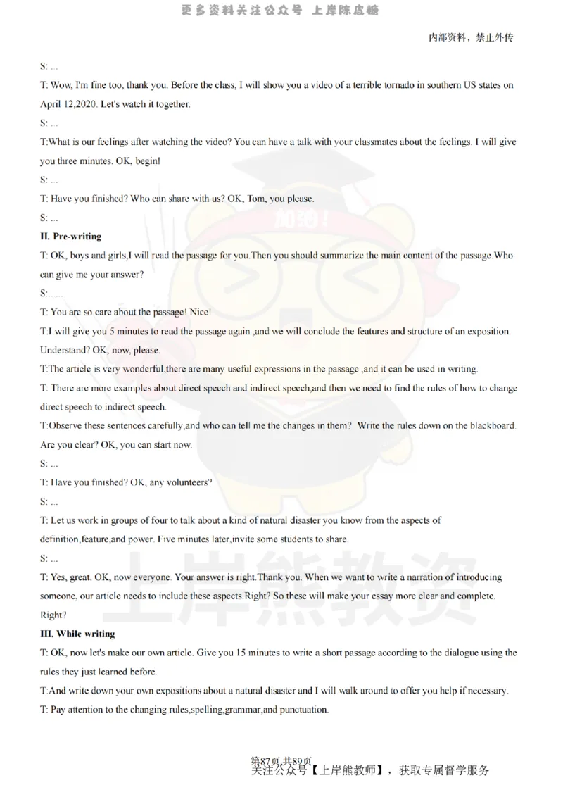 高中英语面试题本+教案+逐字稿+答辩_纯图版_教资初高中_教资面试2025教资面试备考资料合集_教资面试资料合集_2025教资面试资料