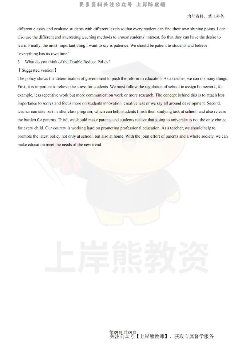 高中英语面试题本+教案+逐字稿+答辩_纯图版_教资初高中_教资面试2025教资面试备考资料合集_教资面试资料合集_2025教资面试资料