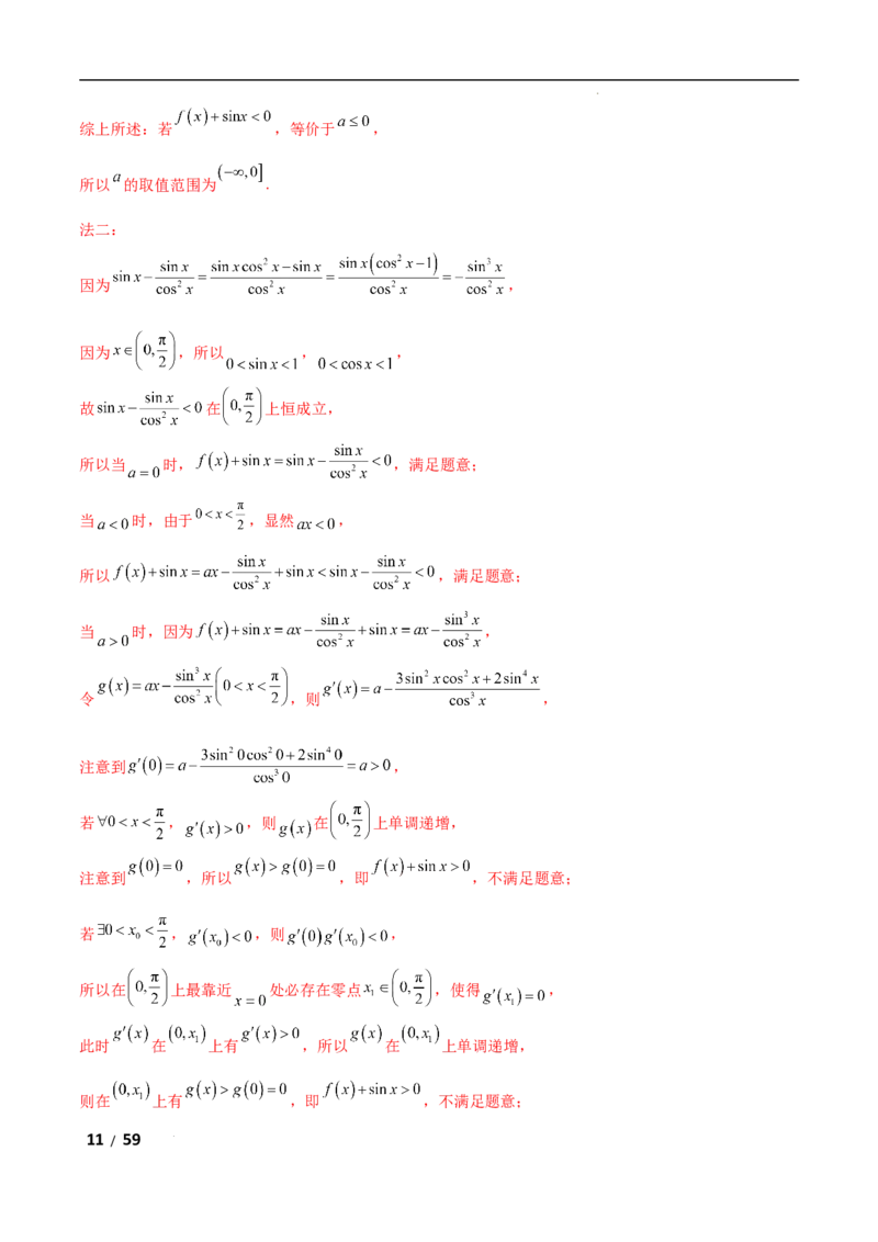 专题一函数与导数第8讲　恒成立问题与能成立问题解析版_2.2025数学总复习_2025年新高考资料_二轮复习_2025高考数学二轮复习专项突破练习_专题一函数与导数