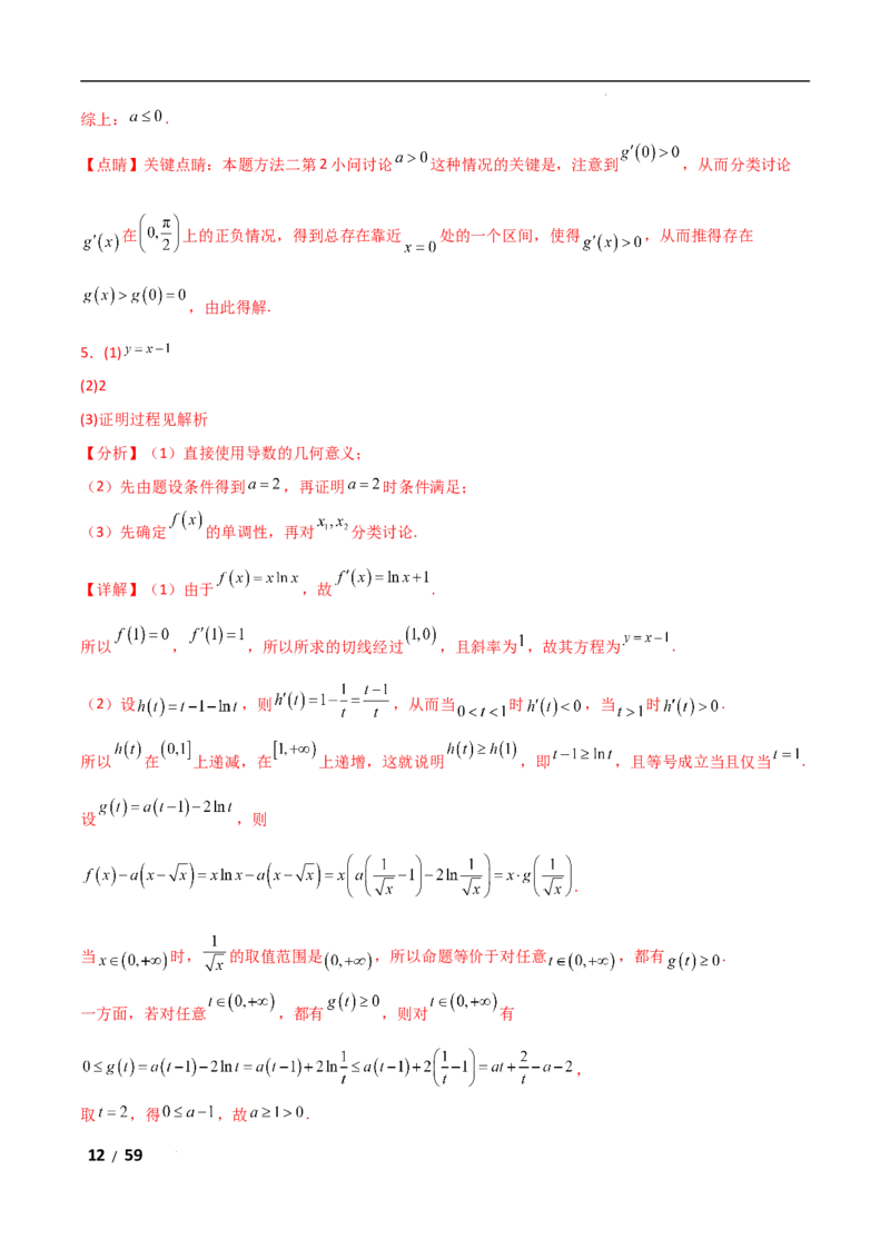 专题一函数与导数第8讲　恒成立问题与能成立问题解析版_2.2025数学总复习_2025年新高考资料_二轮复习_2025高考数学二轮复习专项突破练习_专题一函数与导数