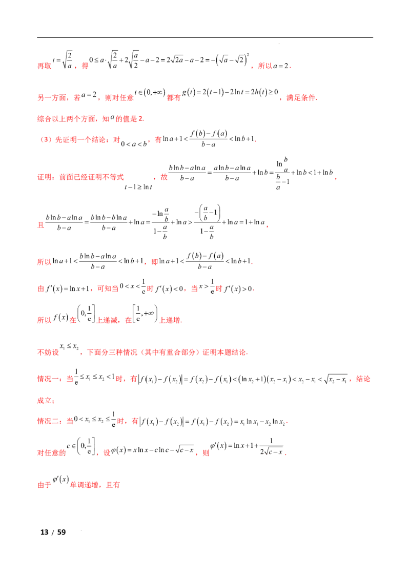 专题一函数与导数第8讲　恒成立问题与能成立问题解析版_2.2025数学总复习_2025年新高考资料_二轮复习_2025高考数学二轮复习专项突破练习_专题一函数与导数