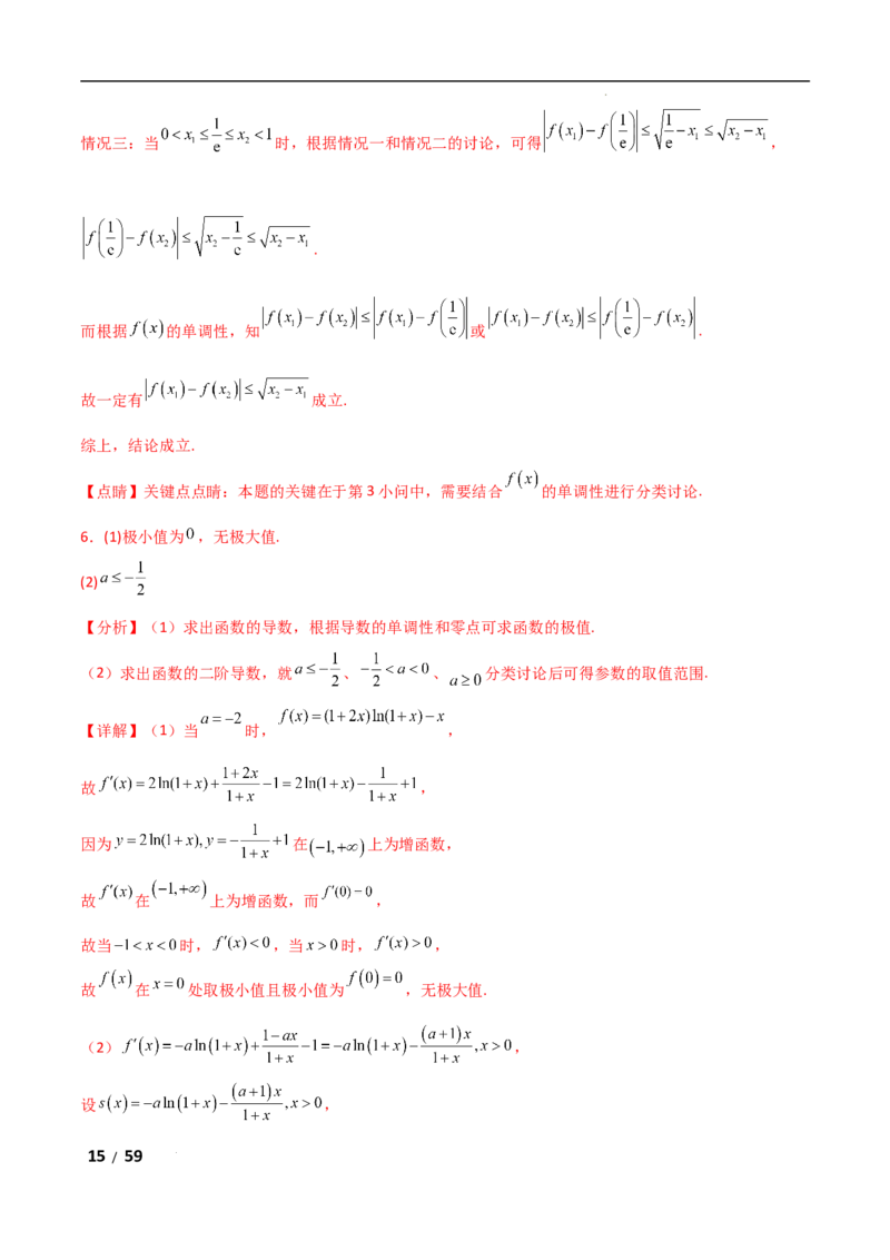 专题一函数与导数第8讲　恒成立问题与能成立问题解析版_2.2025数学总复习_2025年新高考资料_二轮复习_2025高考数学二轮复习专项突破练习_专题一函数与导数