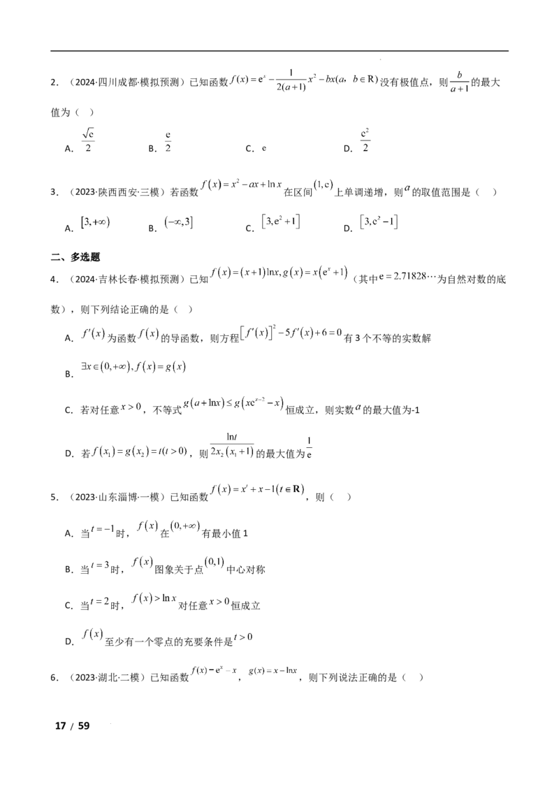 专题一函数与导数第8讲　恒成立问题与能成立问题解析版_2.2025数学总复习_2025年新高考资料_二轮复习_2025高考数学二轮复习专项突破练习_专题一函数与导数