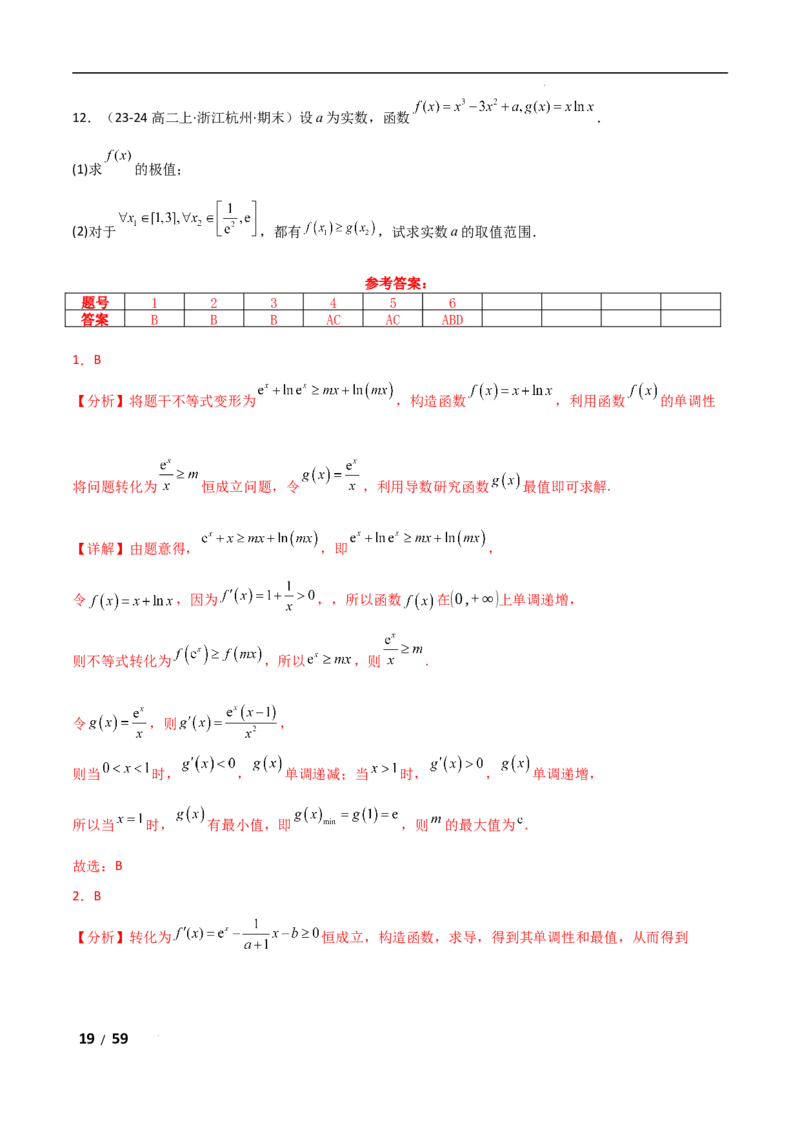 专题一函数与导数第8讲　恒成立问题与能成立问题解析版_2.2025数学总复习_2025年新高考资料_二轮复习_2025高考数学二轮复习专项突破练习_专题一函数与导数