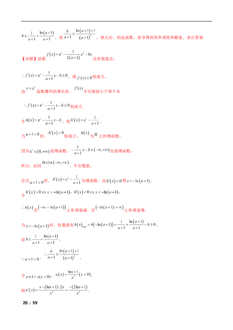 专题一函数与导数第8讲　恒成立问题与能成立问题解析版_2.2025数学总复习_2025年新高考资料_二轮复习_2025高考数学二轮复习专项突破练习_专题一函数与导数