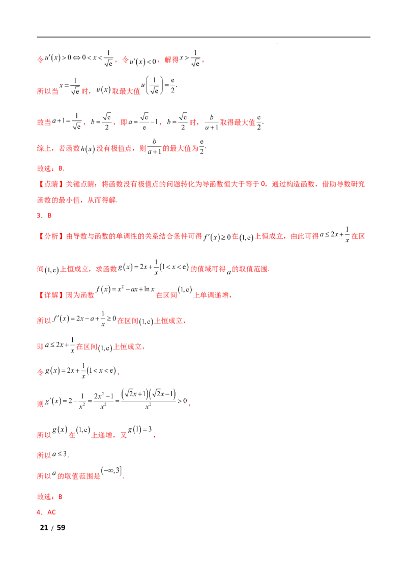 专题一函数与导数第8讲　恒成立问题与能成立问题解析版_2.2025数学总复习_2025年新高考资料_二轮复习_2025高考数学二轮复习专项突破练习_专题一函数与导数