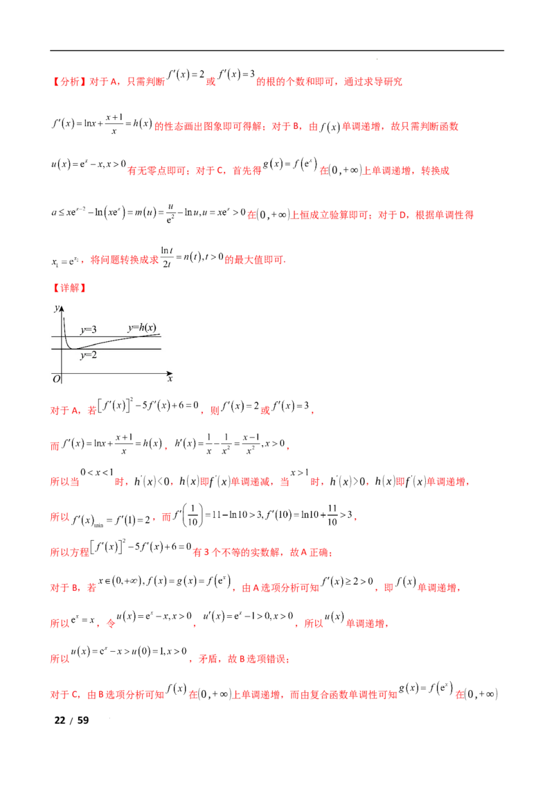 专题一函数与导数第8讲　恒成立问题与能成立问题解析版_2.2025数学总复习_2025年新高考资料_二轮复习_2025高考数学二轮复习专项突破练习_专题一函数与导数