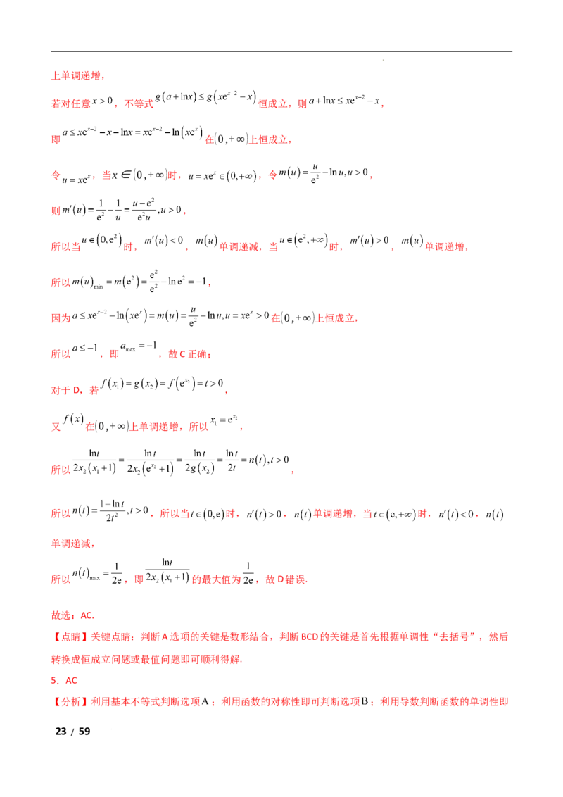 专题一函数与导数第8讲　恒成立问题与能成立问题解析版_2.2025数学总复习_2025年新高考资料_二轮复习_2025高考数学二轮复习专项突破练习_专题一函数与导数