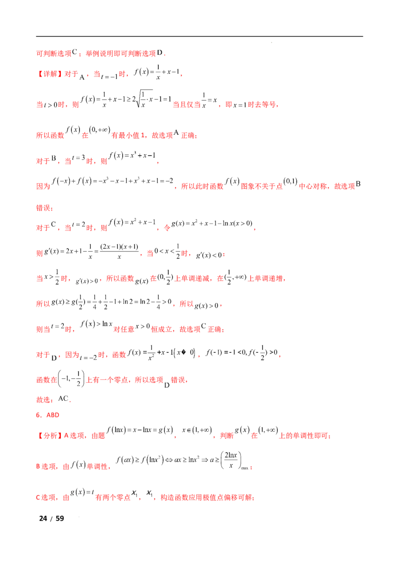 专题一函数与导数第8讲　恒成立问题与能成立问题解析版_2.2025数学总复习_2025年新高考资料_二轮复习_2025高考数学二轮复习专项突破练习_专题一函数与导数