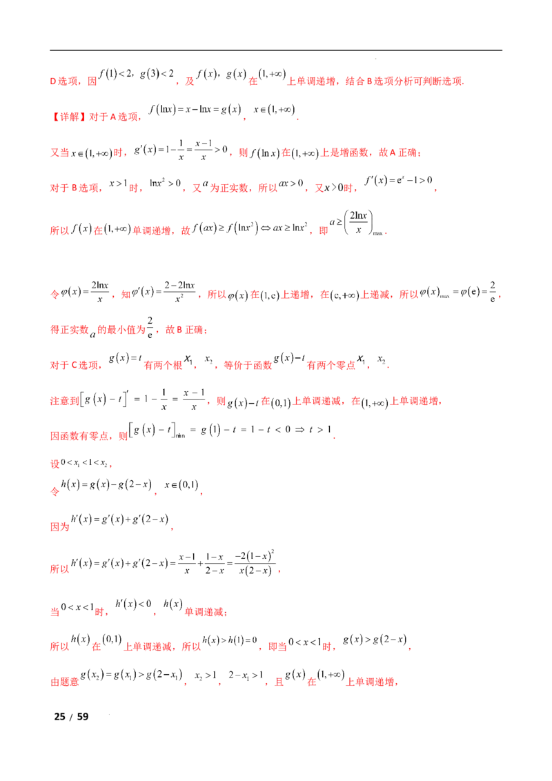 专题一函数与导数第8讲　恒成立问题与能成立问题解析版_2.2025数学总复习_2025年新高考资料_二轮复习_2025高考数学二轮复习专项突破练习_专题一函数与导数