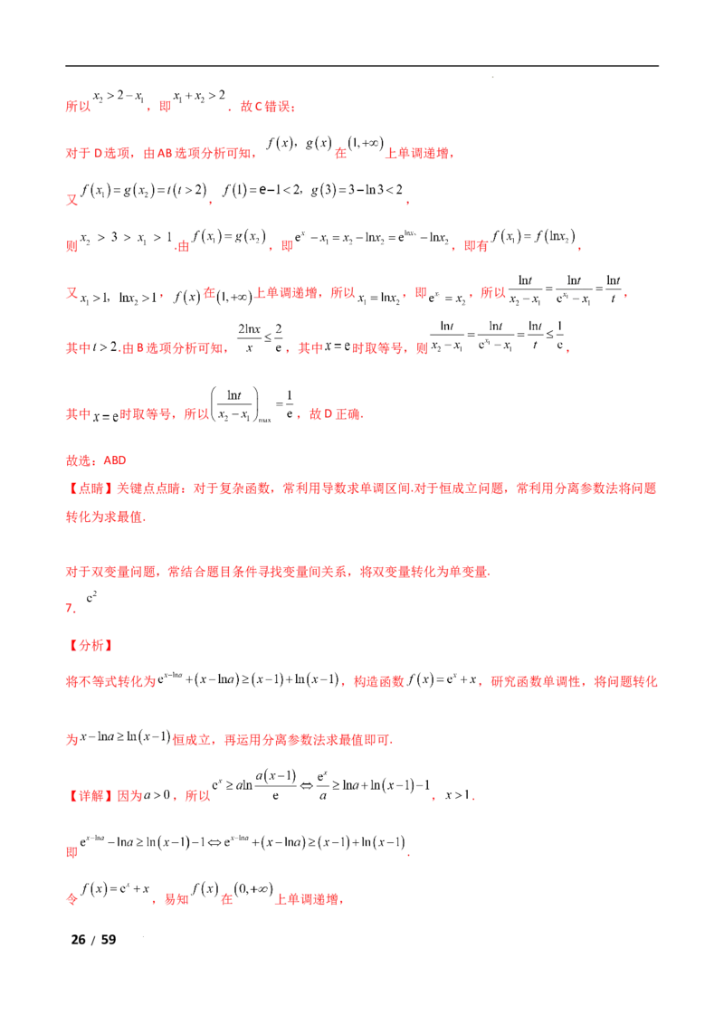 专题一函数与导数第8讲　恒成立问题与能成立问题解析版_2.2025数学总复习_2025年新高考资料_二轮复习_2025高考数学二轮复习专项突破练习_专题一函数与导数