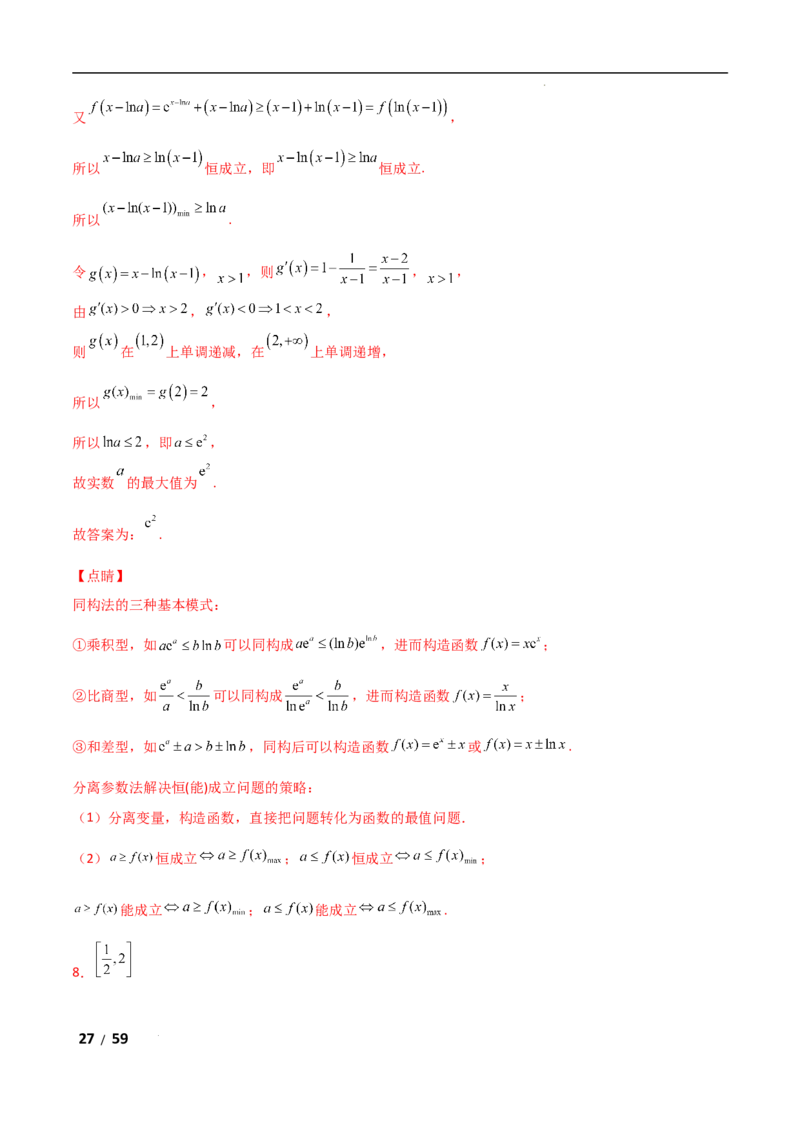 专题一函数与导数第8讲　恒成立问题与能成立问题解析版_2.2025数学总复习_2025年新高考资料_二轮复习_2025高考数学二轮复习专项突破练习_专题一函数与导数