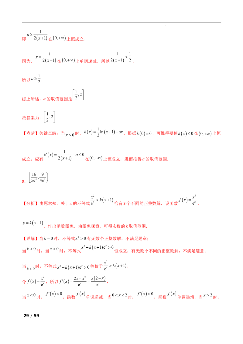 专题一函数与导数第8讲　恒成立问题与能成立问题解析版_2.2025数学总复习_2025年新高考资料_二轮复习_2025高考数学二轮复习专项突破练习_专题一函数与导数