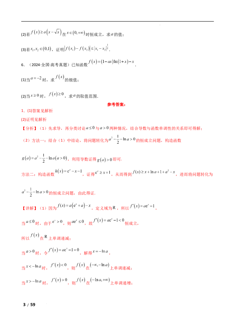 专题一函数与导数第8讲　恒成立问题与能成立问题解析版_2.2025数学总复习_2025年新高考资料_二轮复习_2025高考数学二轮复习专项突破练习_专题一函数与导数