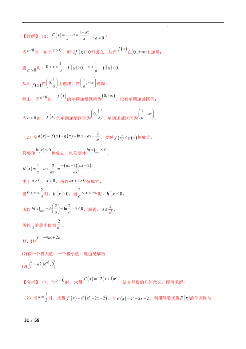 专题一函数与导数第8讲　恒成立问题与能成立问题解析版_2.2025数学总复习_2025年新高考资料_二轮复习_2025高考数学二轮复习专项突破练习_专题一函数与导数