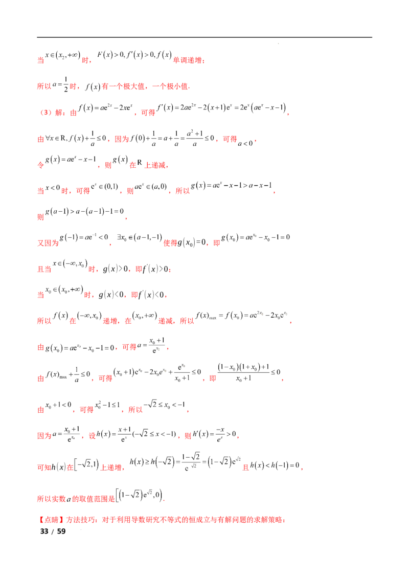 专题一函数与导数第8讲　恒成立问题与能成立问题解析版_2.2025数学总复习_2025年新高考资料_二轮复习_2025高考数学二轮复习专项突破练习_专题一函数与导数