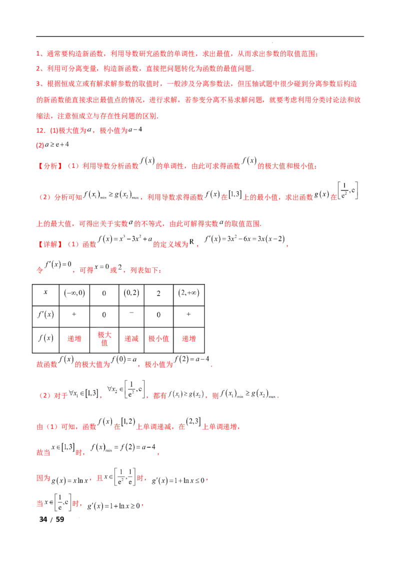 专题一函数与导数第8讲　恒成立问题与能成立问题解析版_2.2025数学总复习_2025年新高考资料_二轮复习_2025高考数学二轮复习专项突破练习_专题一函数与导数