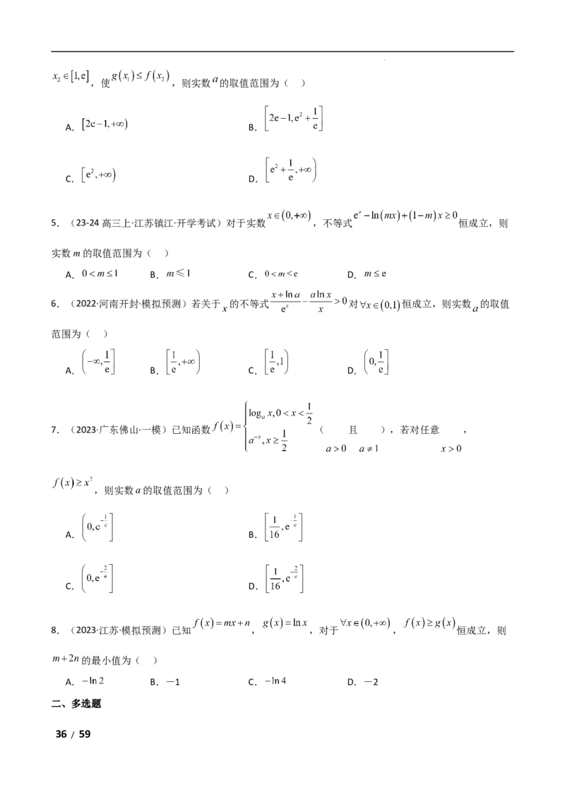 专题一函数与导数第8讲　恒成立问题与能成立问题解析版_2.2025数学总复习_2025年新高考资料_二轮复习_2025高考数学二轮复习专项突破练习_专题一函数与导数