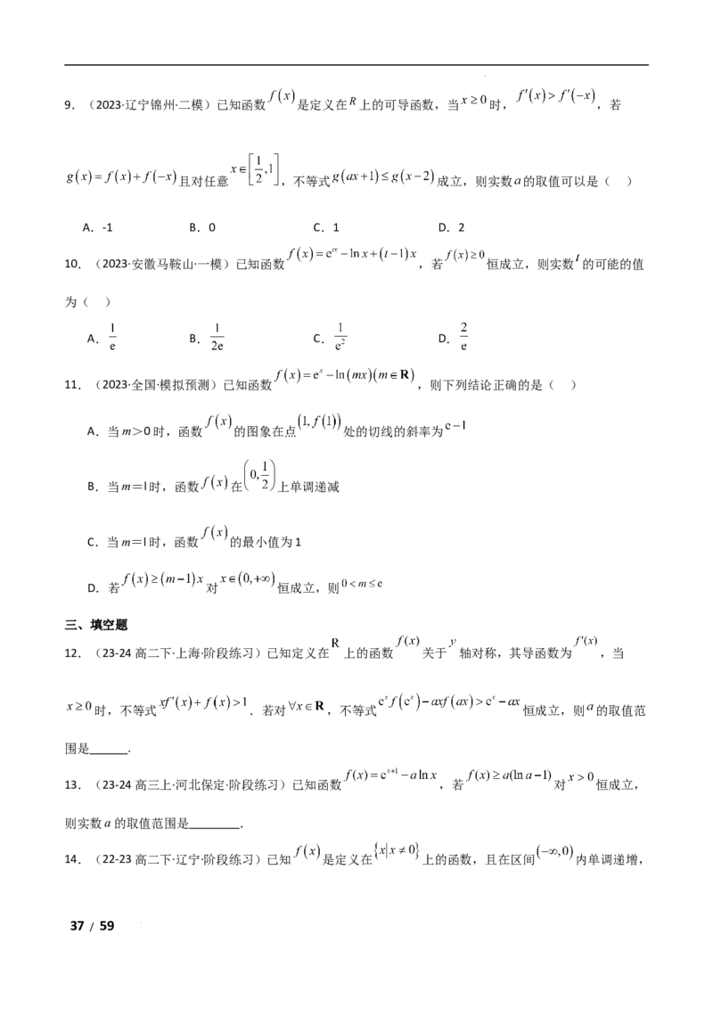 专题一函数与导数第8讲　恒成立问题与能成立问题解析版_2.2025数学总复习_2025年新高考资料_二轮复习_2025高考数学二轮复习专项突破练习_专题一函数与导数