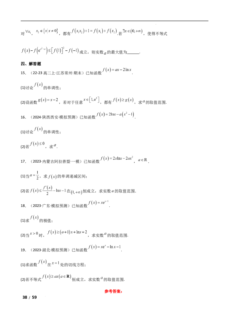 专题一函数与导数第8讲　恒成立问题与能成立问题解析版_2.2025数学总复习_2025年新高考资料_二轮复习_2025高考数学二轮复习专项突破练习_专题一函数与导数