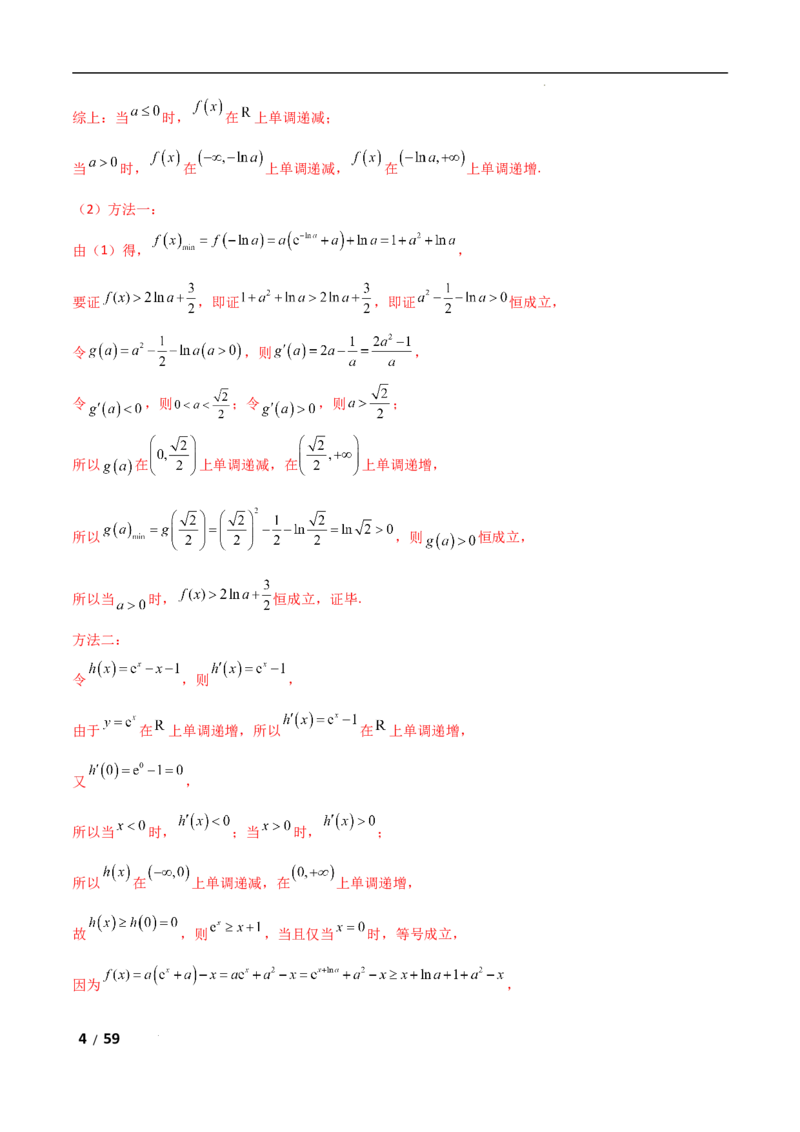专题一函数与导数第8讲　恒成立问题与能成立问题解析版_2.2025数学总复习_2025年新高考资料_二轮复习_2025高考数学二轮复习专项突破练习_专题一函数与导数