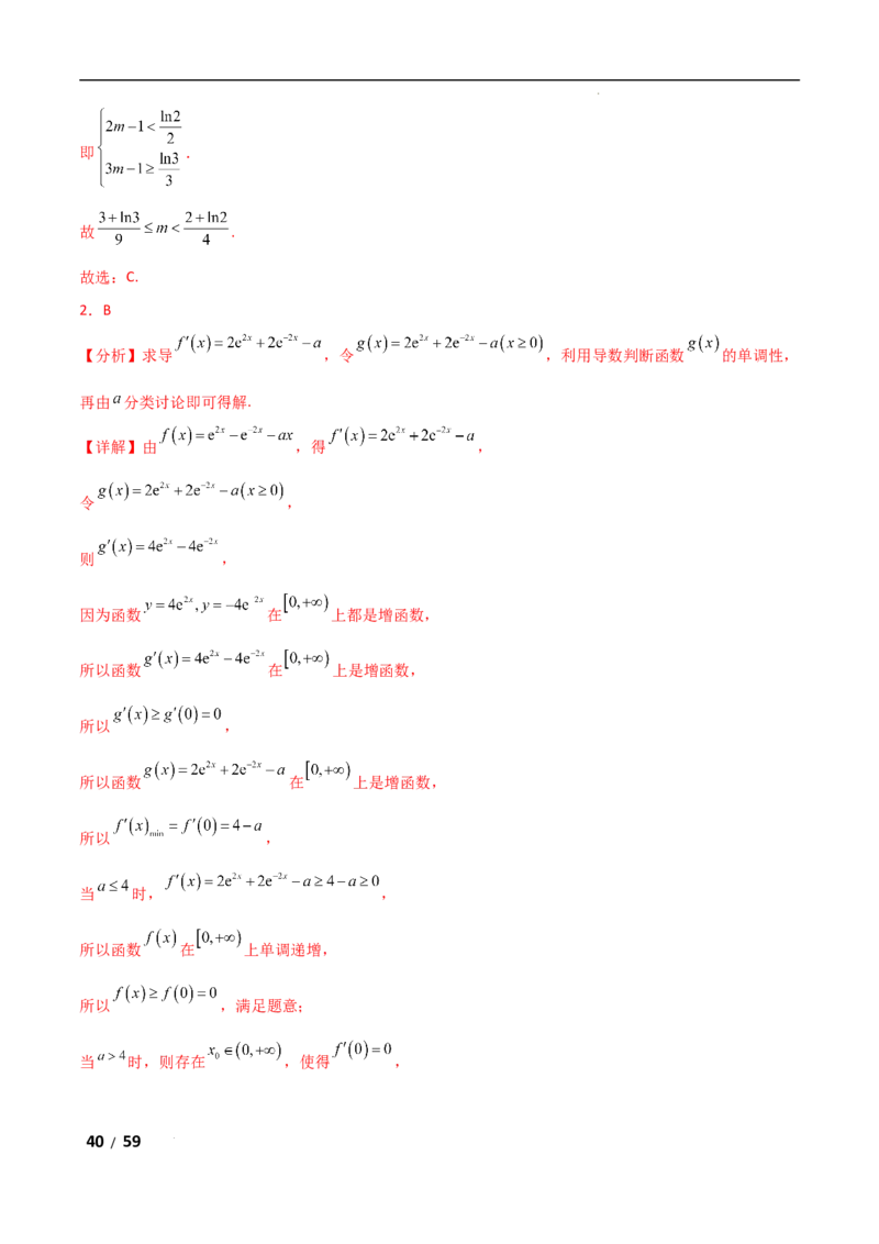 专题一函数与导数第8讲　恒成立问题与能成立问题解析版_2.2025数学总复习_2025年新高考资料_二轮复习_2025高考数学二轮复习专项突破练习_专题一函数与导数
