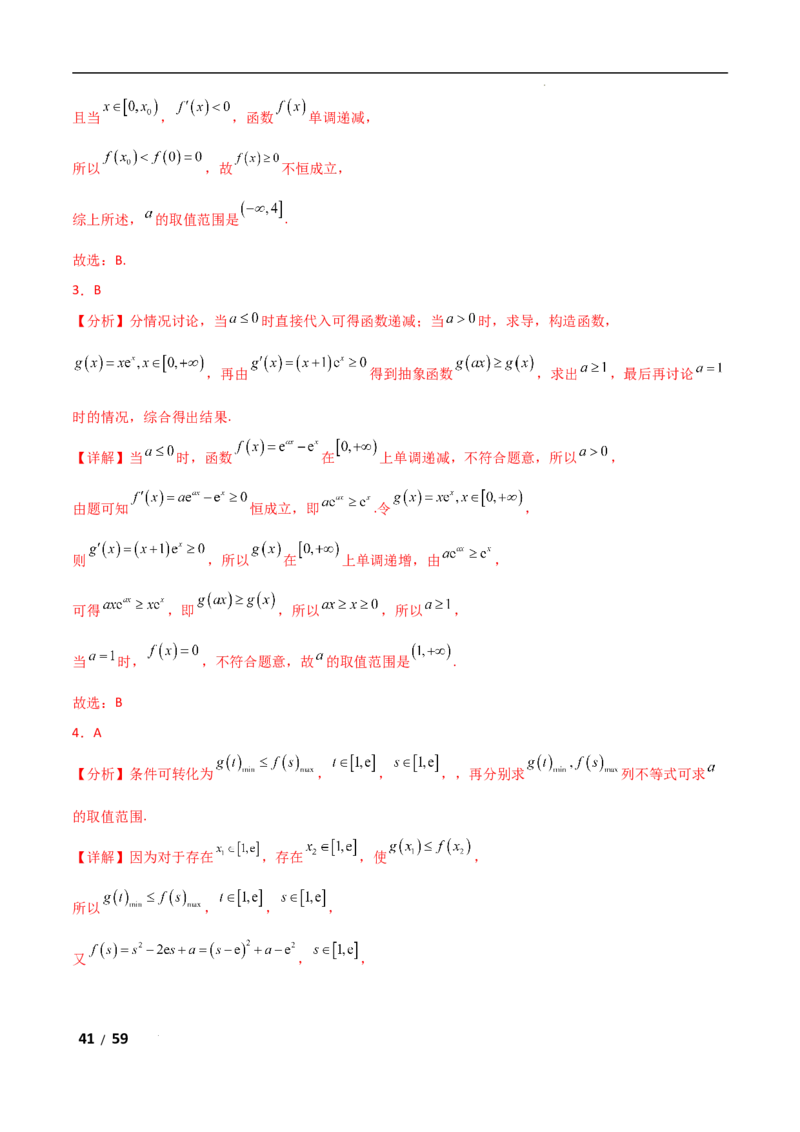 专题一函数与导数第8讲　恒成立问题与能成立问题解析版_2.2025数学总复习_2025年新高考资料_二轮复习_2025高考数学二轮复习专项突破练习_专题一函数与导数