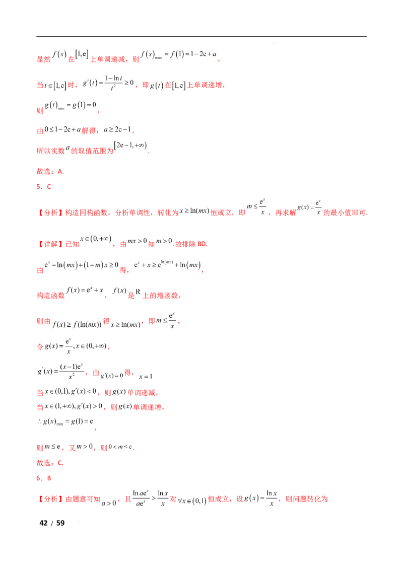 专题一函数与导数第8讲　恒成立问题与能成立问题解析版_2.2025数学总复习_2025年新高考资料_二轮复习_2025高考数学二轮复习专项突破练习_专题一函数与导数