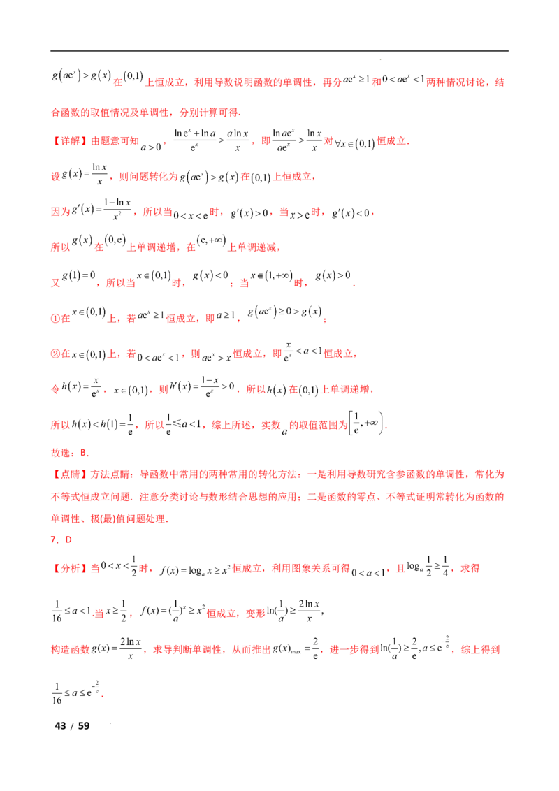 专题一函数与导数第8讲　恒成立问题与能成立问题解析版_2.2025数学总复习_2025年新高考资料_二轮复习_2025高考数学二轮复习专项突破练习_专题一函数与导数