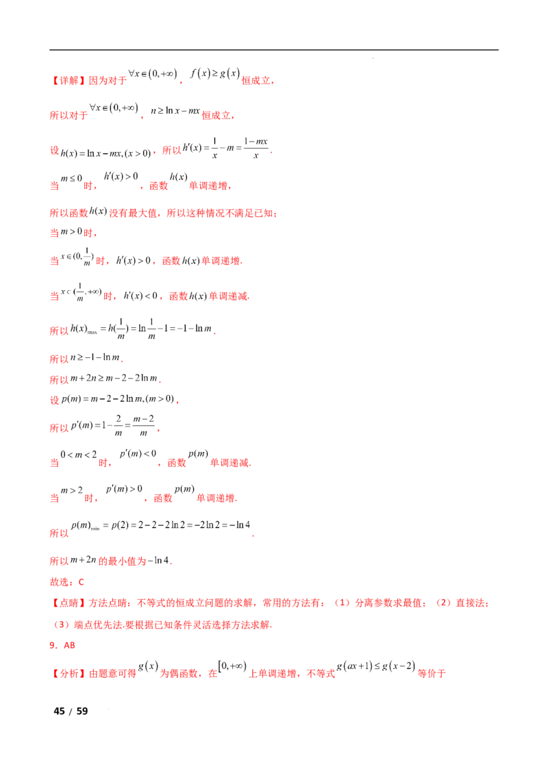 专题一函数与导数第8讲　恒成立问题与能成立问题解析版_2.2025数学总复习_2025年新高考资料_二轮复习_2025高考数学二轮复习专项突破练习_专题一函数与导数
