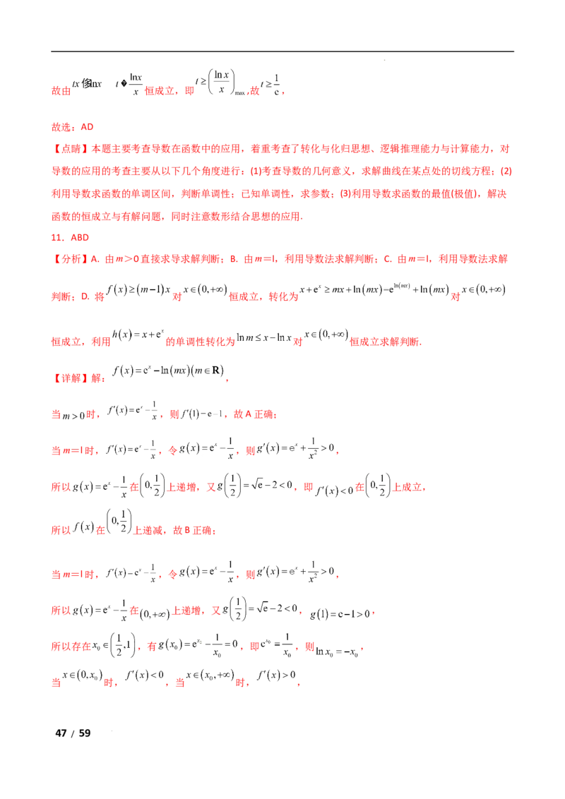 专题一函数与导数第8讲　恒成立问题与能成立问题解析版_2.2025数学总复习_2025年新高考资料_二轮复习_2025高考数学二轮复习专项突破练习_专题一函数与导数