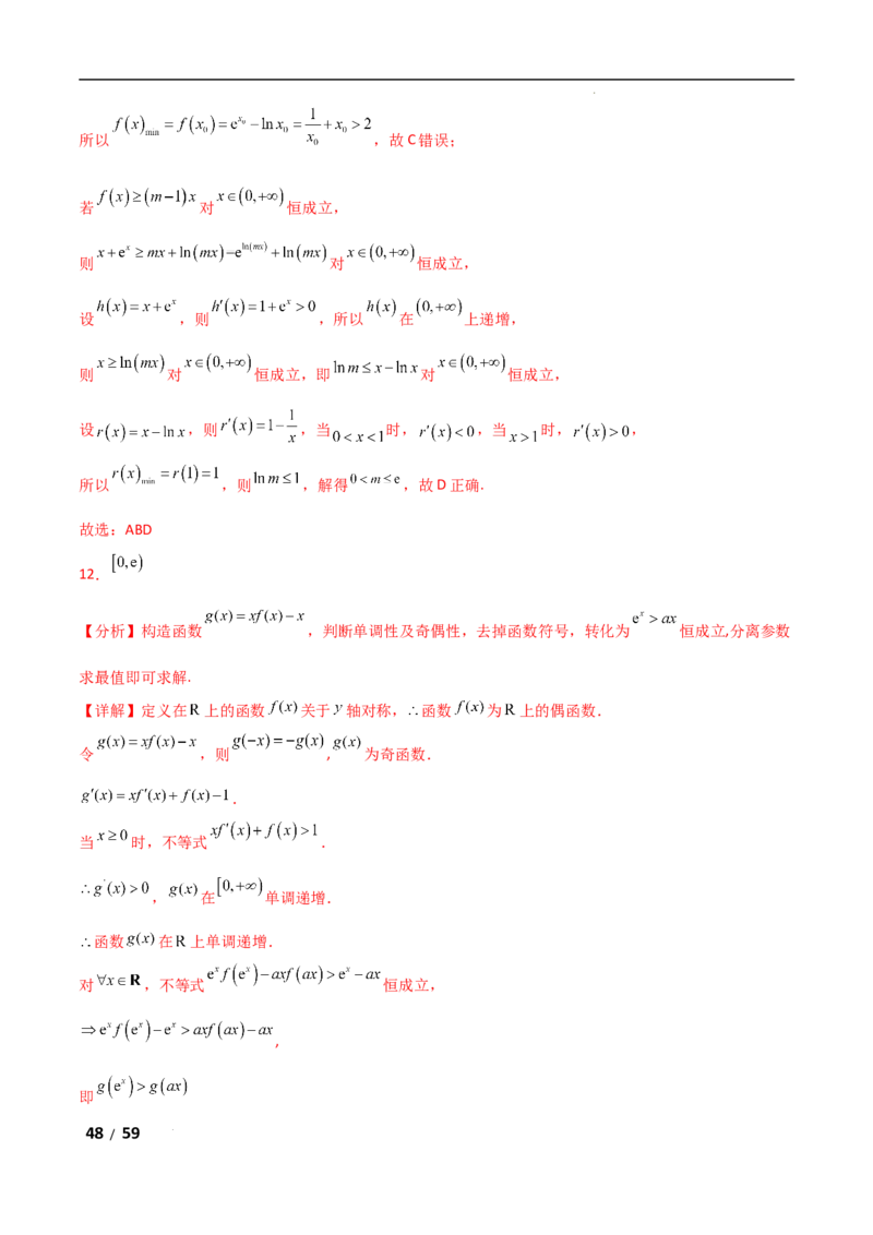 专题一函数与导数第8讲　恒成立问题与能成立问题解析版_2.2025数学总复习_2025年新高考资料_二轮复习_2025高考数学二轮复习专项突破练习_专题一函数与导数