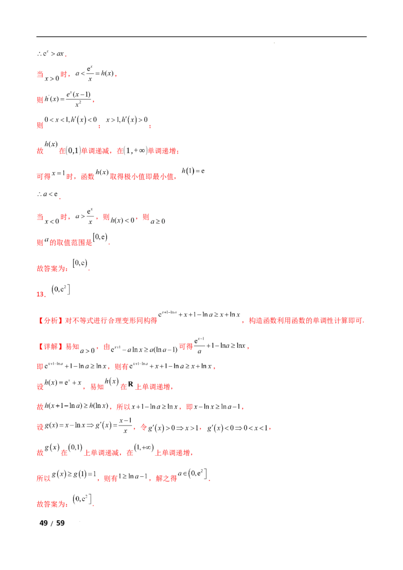 专题一函数与导数第8讲　恒成立问题与能成立问题解析版_2.2025数学总复习_2025年新高考资料_二轮复习_2025高考数学二轮复习专项突破练习_专题一函数与导数