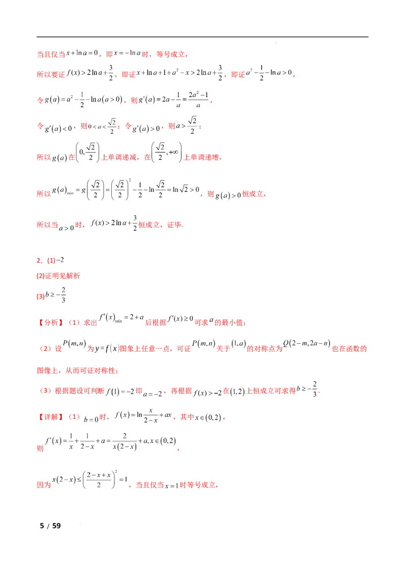 专题一函数与导数第8讲　恒成立问题与能成立问题解析版_2.2025数学总复习_2025年新高考资料_二轮复习_2025高考数学二轮复习专项突破练习_专题一函数与导数